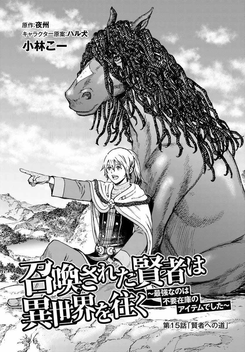 Shoukan sareta Kenja wa Isekai wo Yuku Chapter 15 1